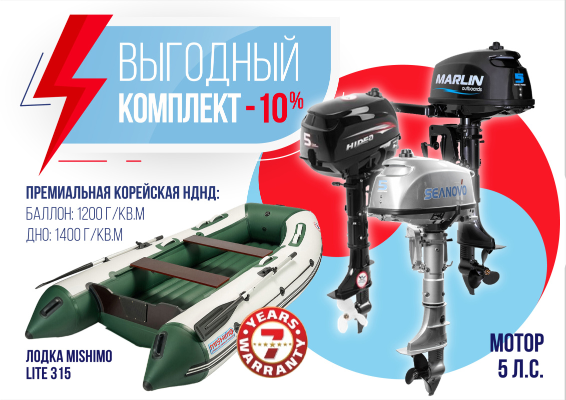 КОМПЛЕКТ ЛОДКА MISHIMO LITE 315 + МОТОР 5л.с в Таганроге