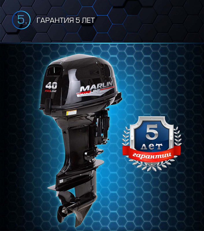 Лодочный мотор MARLIN PROLINE MP 40 AWRS в Таганроге