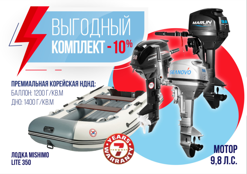 КОМПЛЕКТ ЛОДКА MISHIMO LITE 350 + МОТОР 9,8 Л.С. в Таганроге
