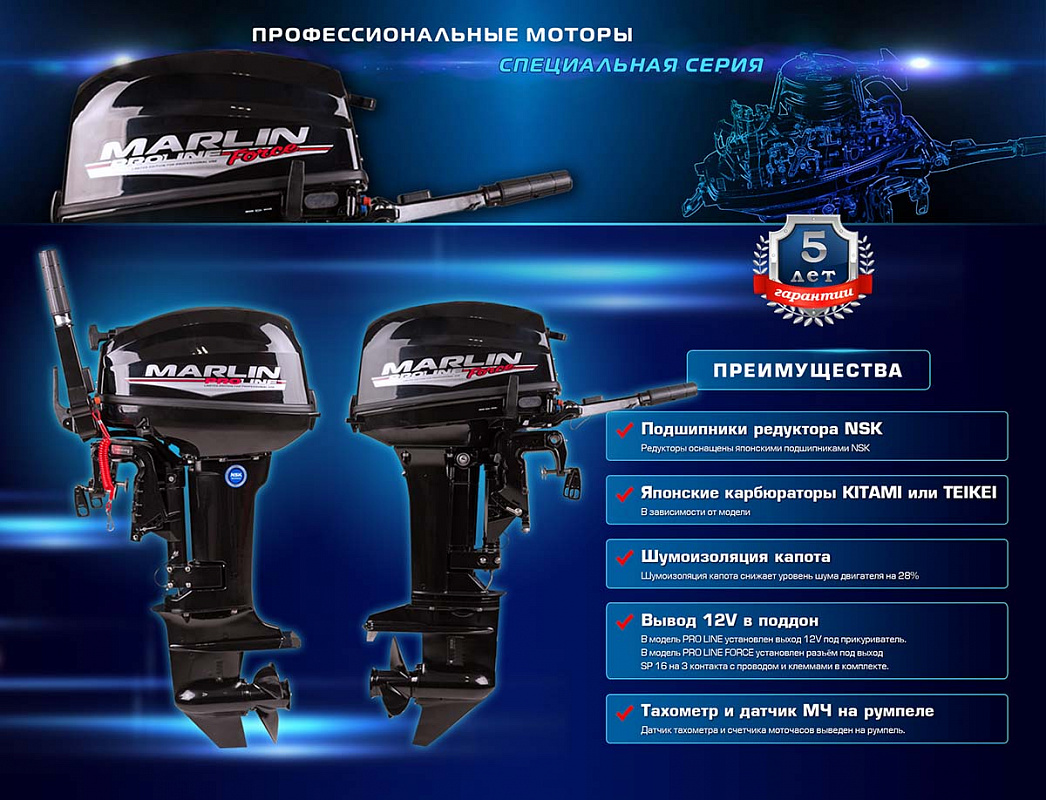 Лодочный мотор MARLIN PROLINE MP 30 AWR в Таганроге