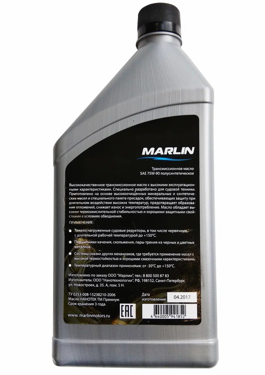МАСЛО ТРАНСМИССИОННОЕ MARLIN, SAE 75W-90 (1 ЛИТР)/ПОЛУСИНТ. в Таганроге