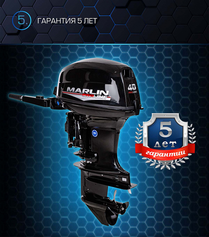 Лодочный мотор MARLIN PROLINE MP 40 AMHL в Таганроге