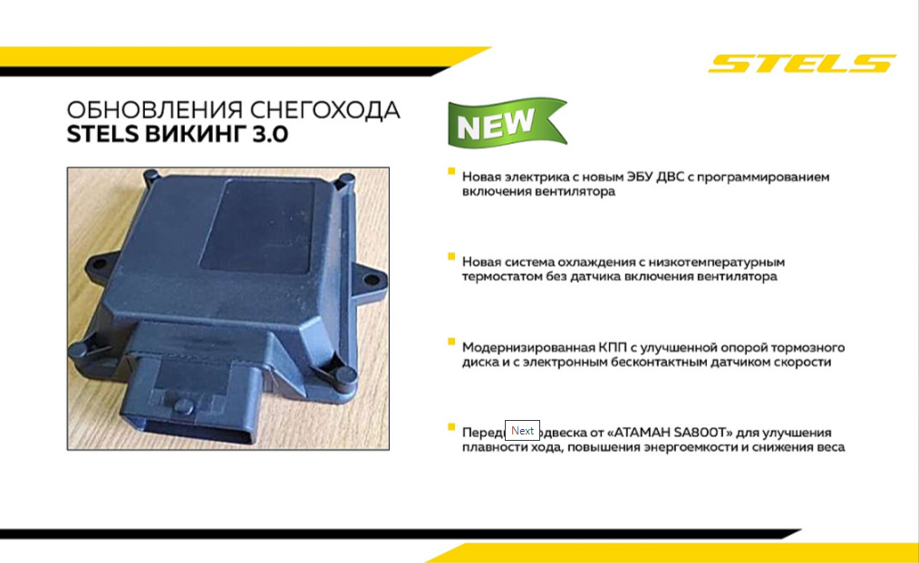 Снегоход STELS ВИКИНГ (VIKING) SV800T LUX V3.0 K01 SWT CVTECH в Таганроге