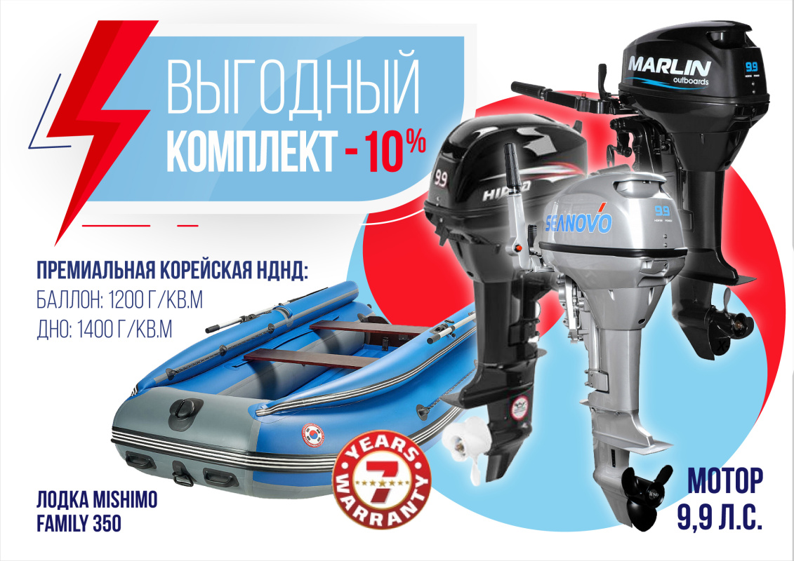 КОМПЛЕКТ ЛОДКА MISHIMO FAMILY LITE 350 + МОТОР 9,9 (15) Л.С. в Таганроге