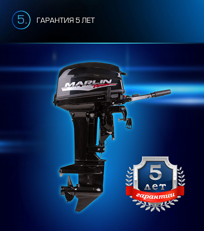 Лодочный мотор MARLIN PROLINE MP 9.9(20) AMHL FORCE в Таганроге
