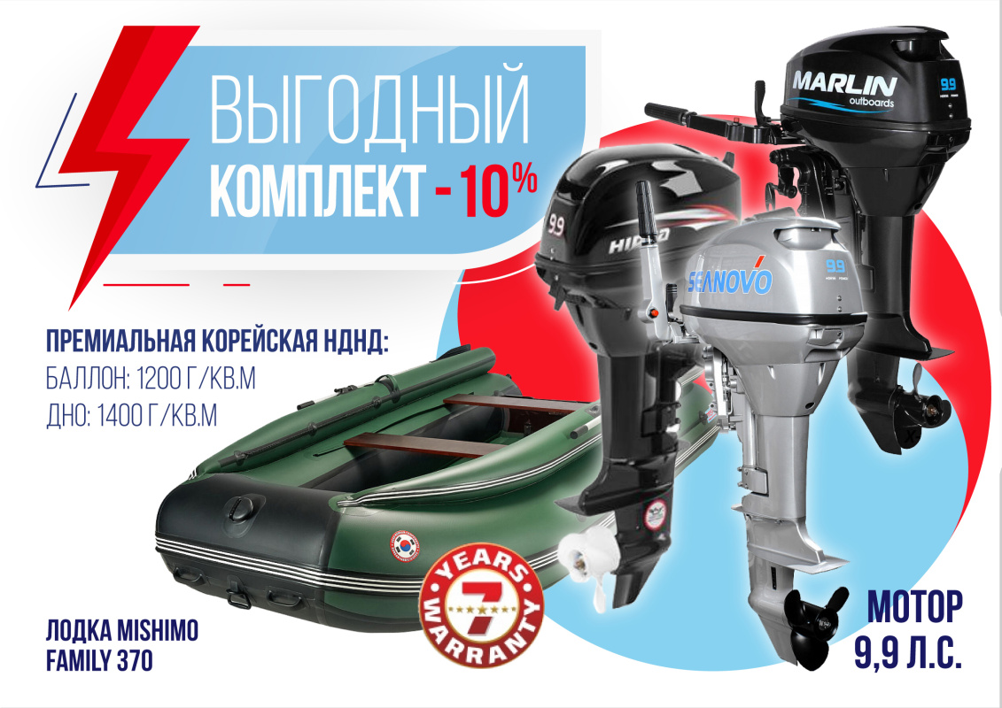 КОМПЛЕКТ ЛОДКА MISHIMO FAMILY LITE 370 + МОТОР 9,9 (15) Л.С. в Таганроге
