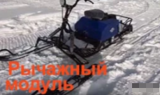 МОТОБУКСИРОВЩИК КОМПАКТНЫЙ ЛИДЕР-СИГМА-2, 8,0+ Л.С., С РЫЧАЖНЫМ ЛЫЖНЫМ МОДУЛЕМ, ВАРИАТОР TAV2-40 в Таганроге