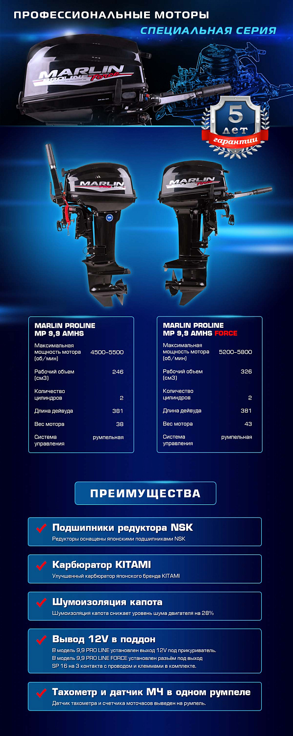 Лодочный мотор MARLIN PROLINE MP 9.9 (20) AMHS FORCE в Таганроге